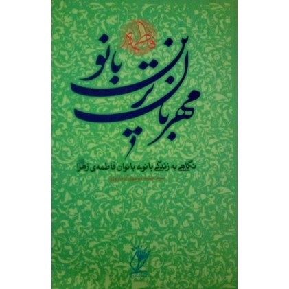 کتاب مهربان ترین بانو