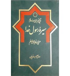 کتاب تاریخ سیاسی اسلام جلد اول