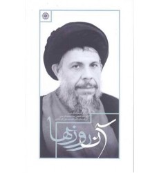 کتاب آن روزها