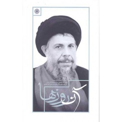 کتاب آن روزها