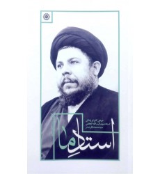 کتاب استاد ما 