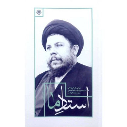 کتاب استاد ما 