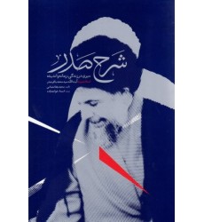 کتاب شرح صدر