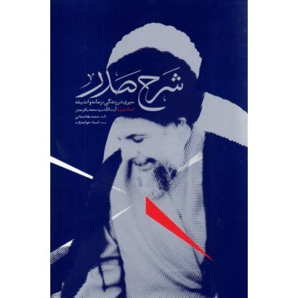 کتاب شرح صدر