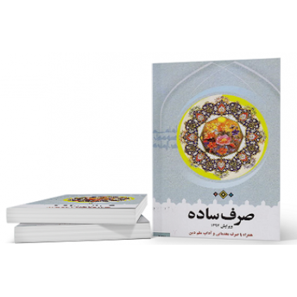 کتاب صرف ساده