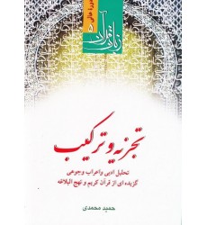 کتاب دوره عالی زبان قرآن (5)