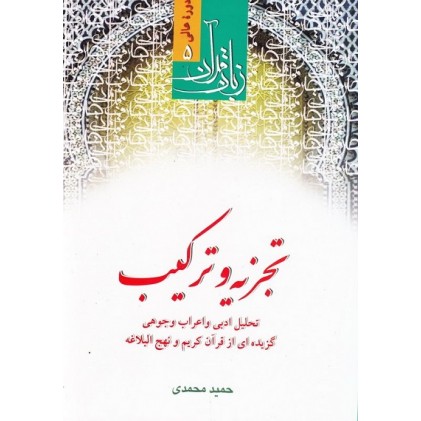 کتاب دوره عالی زبان قرآن (5)