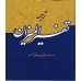 کتاب تفسیر المیزان 40 جلدی