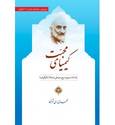 کتاب کیمیای محبت