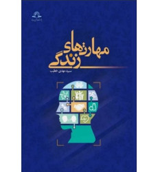 کتاب مهارت زندگی