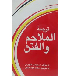 کتاب ملاحم و الفتن (فتنه یا آشوب های آخر الزمان)