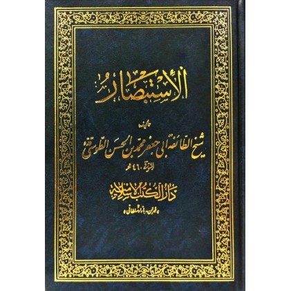 کتاب استبصار دوره 4 جلدی
