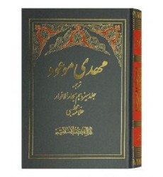کتاب مهدی موعود