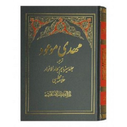 کتاب مهدی موعود