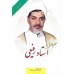 کتاب سلسله سخنرانی های استاد رفیعی(دوره یازده جلدی)