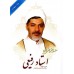 کتاب سلسله سخنرانی های استاد رفیعی(دوره یازده جلدی)