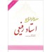 کتاب سلسله سخنرانی های استاد رفیعی(دوره یازده جلدی)
