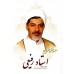 کتاب سلسله سخنرانی های استاد رفیعی(دوره یازده جلدی)
