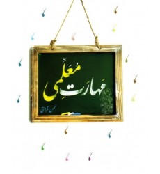 کتاب مهارت معلمی