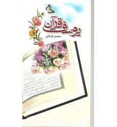 کتاب یوسف قرآن