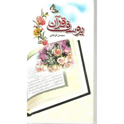 کتاب یوسف قرآن