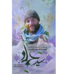 کتاب سید عماد