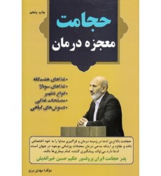 کتاب حجامت معجزه درمان