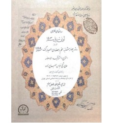 تقویم نجومی مصباح زاده 1403