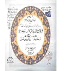 کتاب تقویم نجومی مصباح 1404