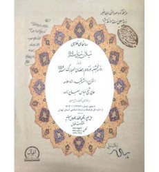کتاب تقویم نجومی مصباح زاده 1404