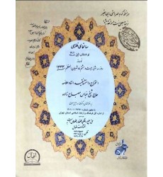 تقویم نجومی مصباح زاده ۱۴۰۲