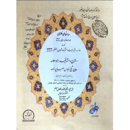 تقویم نجومی مصباح زاده ۱۴۰۲