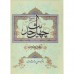 کتاب شرح چهل حدیث اربعین حدیث امام خمینی