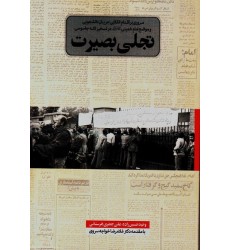 کتاب تجلی بصیرت