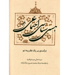 کتاب هستی شناسی اجتماعی: درآمدی بر یک نظریه نو