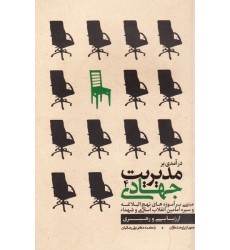 کتاب درآمدی بر مدیریت جهادی 4