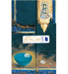 کتاب ولایت و تشیّع (ره‌نامه‌ی 9)