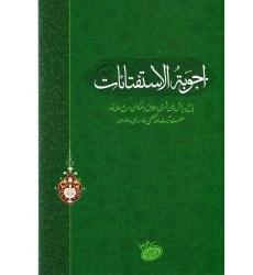 کتاب اجوبة الاستفتائات آیت الله خامنه ای