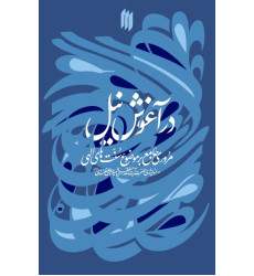 کتاب در آغوش نیل