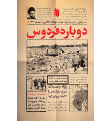 کتاب دوباره فردوس