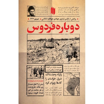 کتاب دوباره فردوس