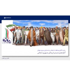 کتاب بیانیه گام دوم انقلاب خطاب به ملت ایران