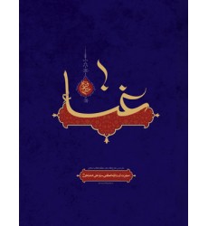 کتاب غناء