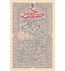 کتاب حقیقت عظیم
