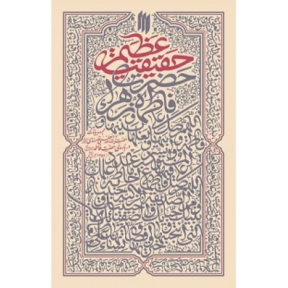 کتاب حقیقت عظیم