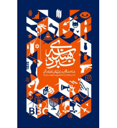 کتاب هندسه‌‌ی نبرد