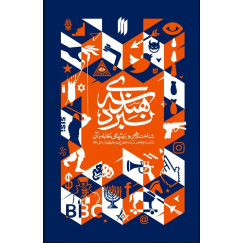 کتاب هندسه‌‌ی نبرد
