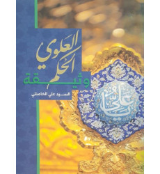 کتاب وثیقه الحکم العلوی