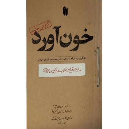 کتاب خون آورد