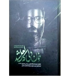 کتاب خون دلی که لعل شد